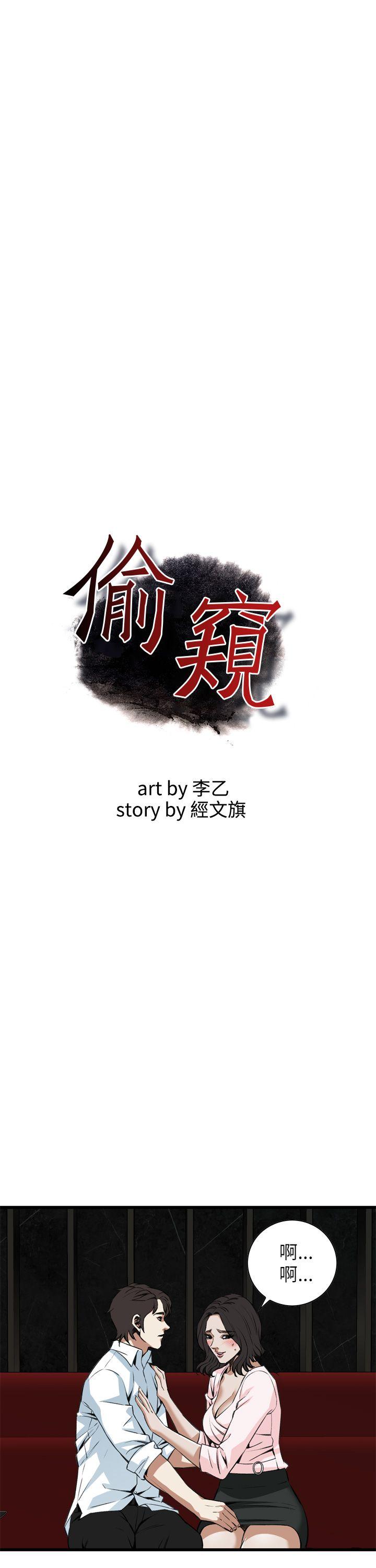 偷窥 第102話 第3页