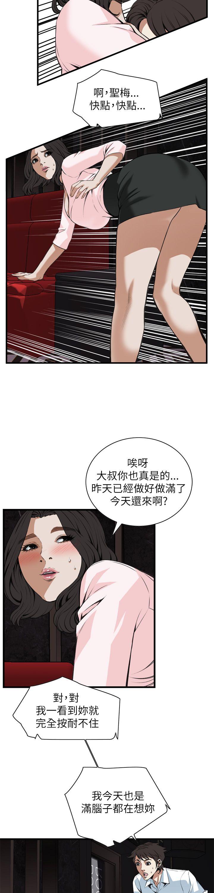 偷窥 第102話 第13页