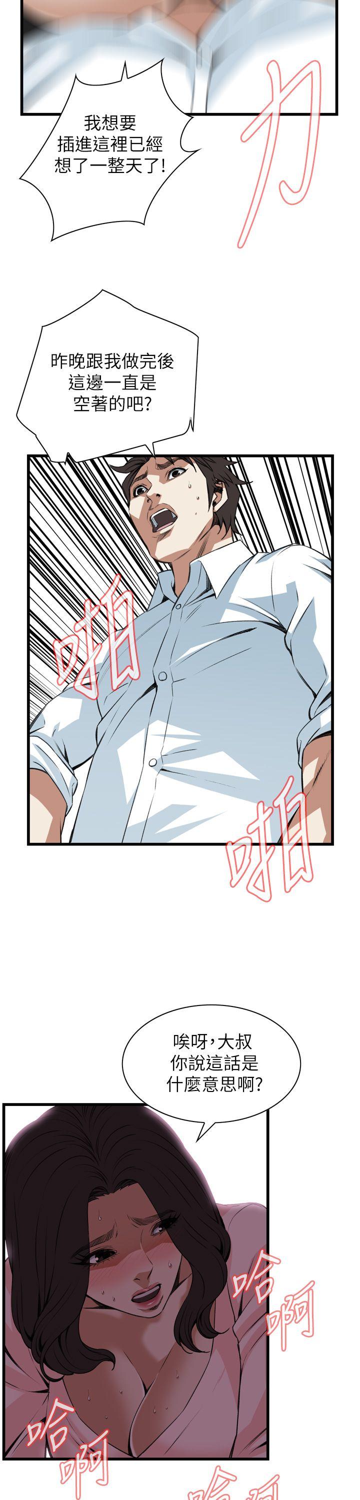 偷窥 第102話 第17页
