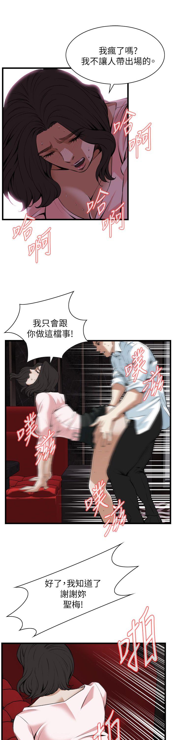 偷窥 第102話 第19页