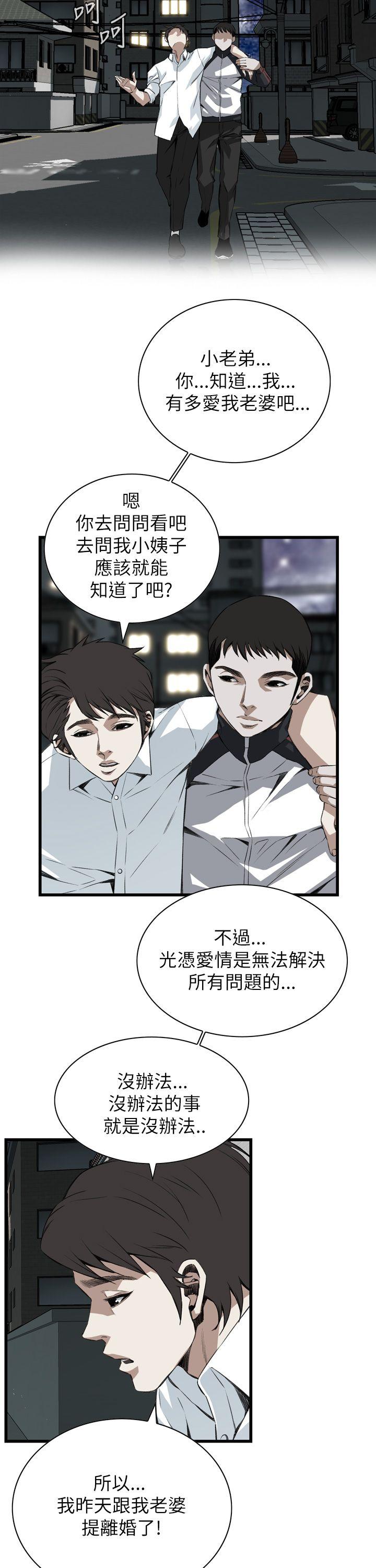 偷窥 第102話 第25页