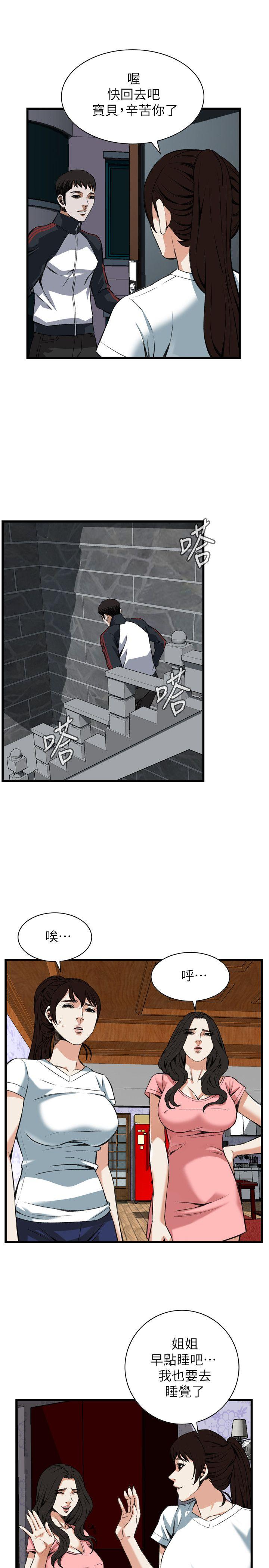 偷窥 第103話 第15页