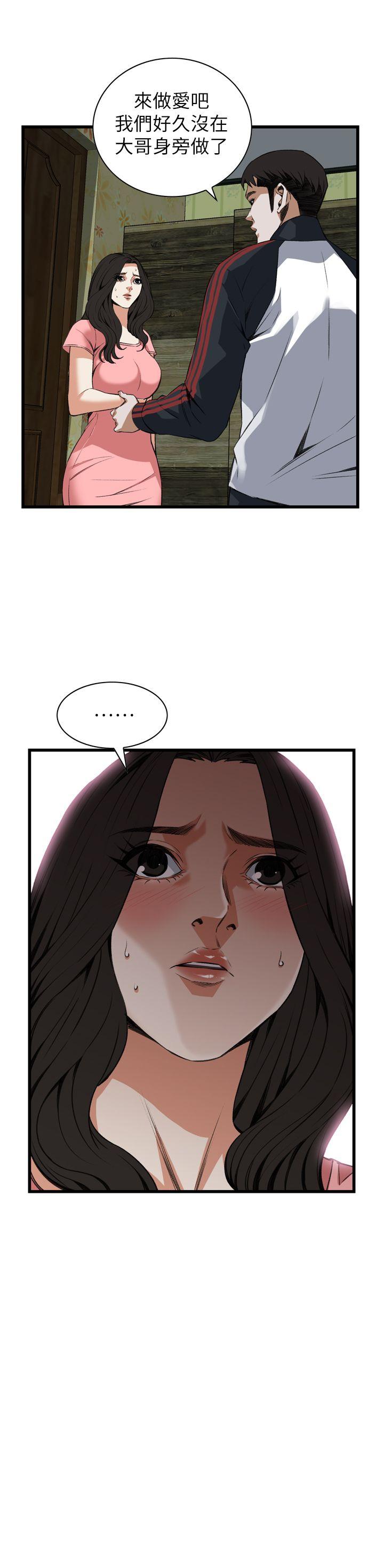偷窥 第103話 第2页