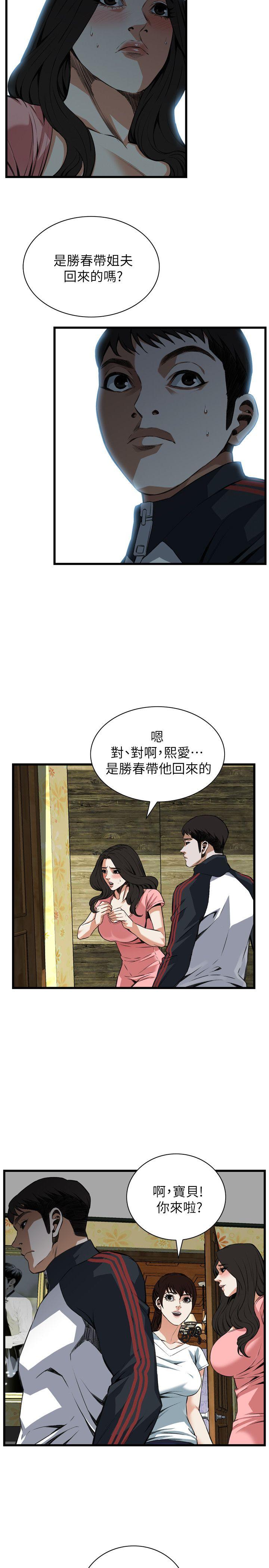 偷窥 第103話 第10页