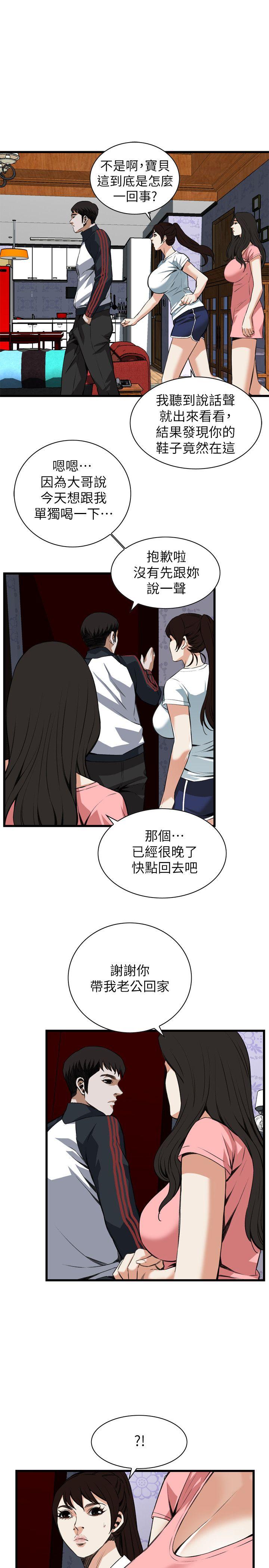 偷窥 第103話 第12页