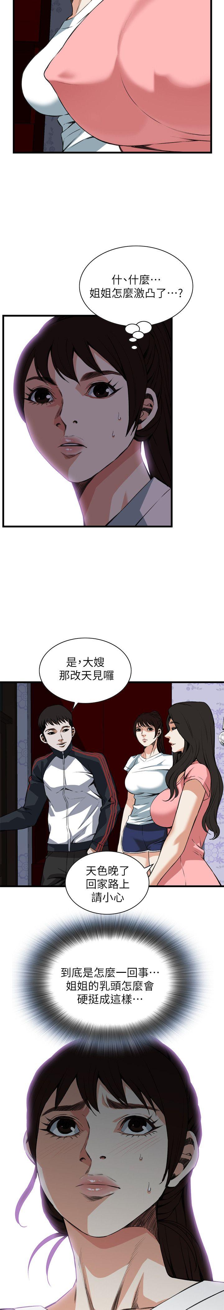 偷窥 第103話 第13页