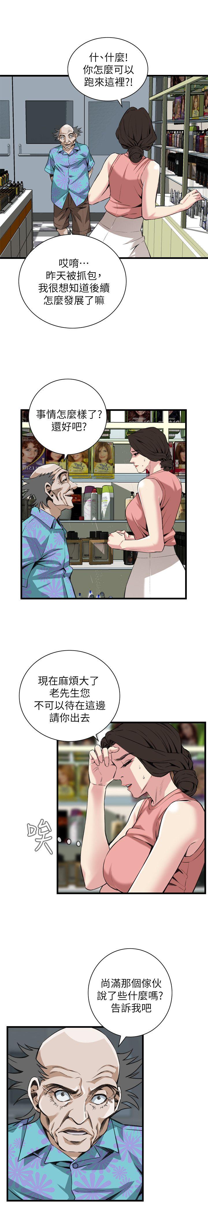 偷窥 第104話 第19页