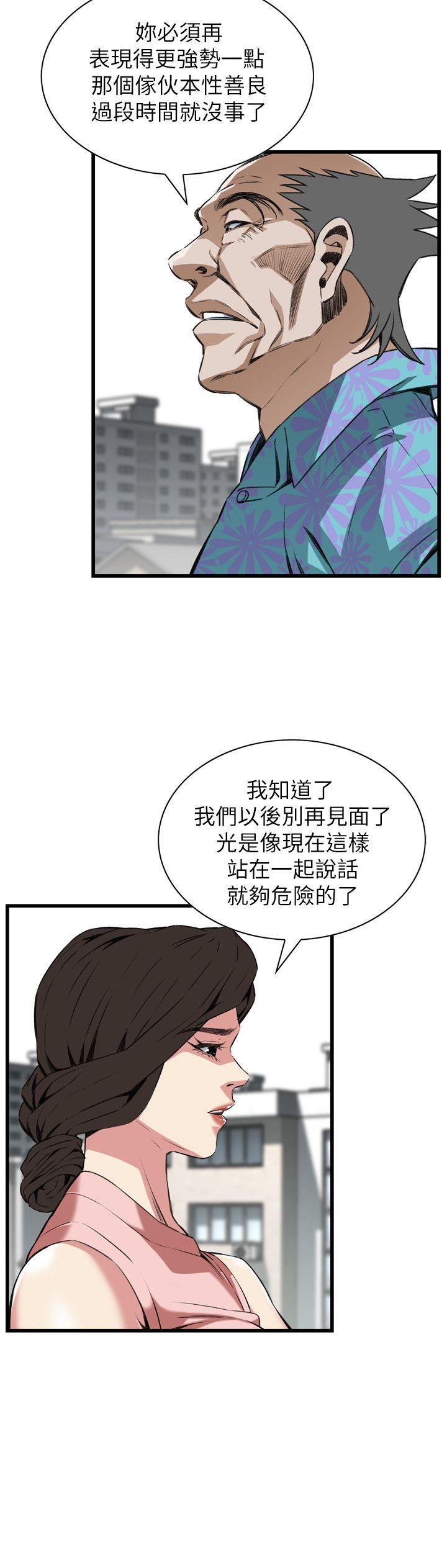 偷窥 第104話 第23页