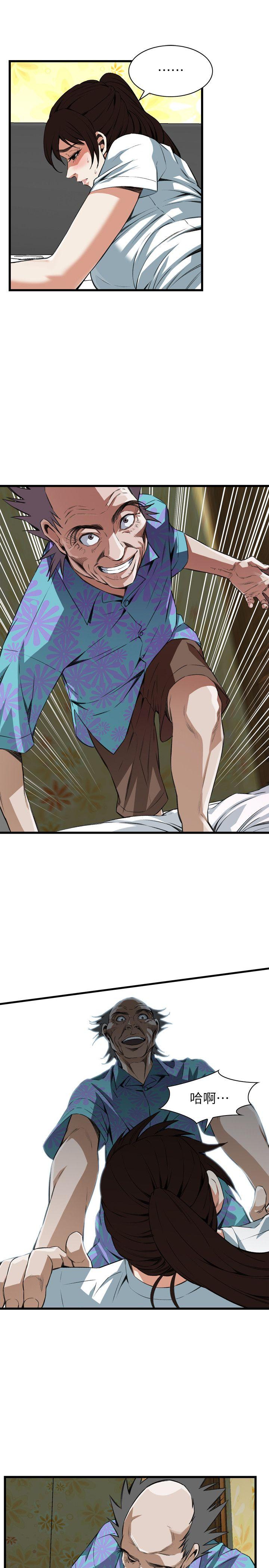 偷窥 第104話 第6页
