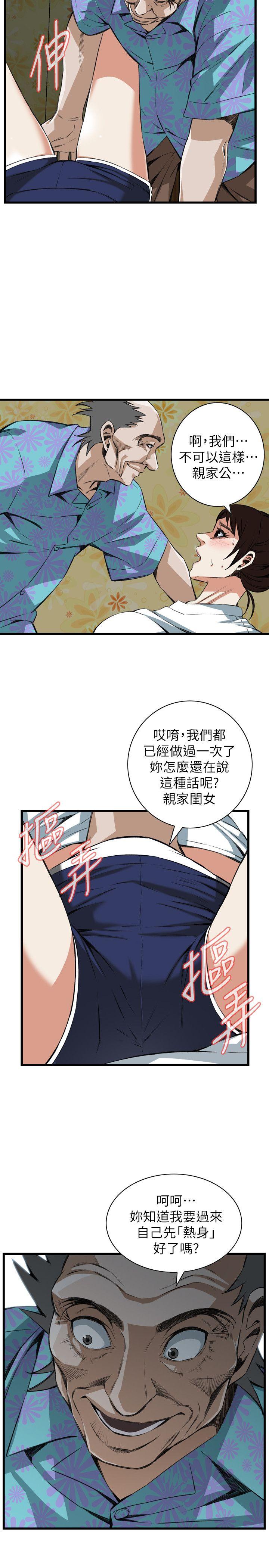 偷窥 第104話 第7页