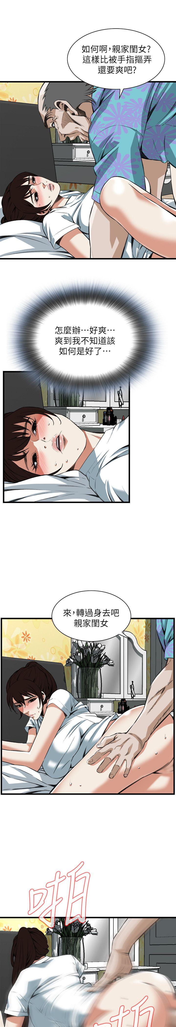 偷窥 第104話 第12页