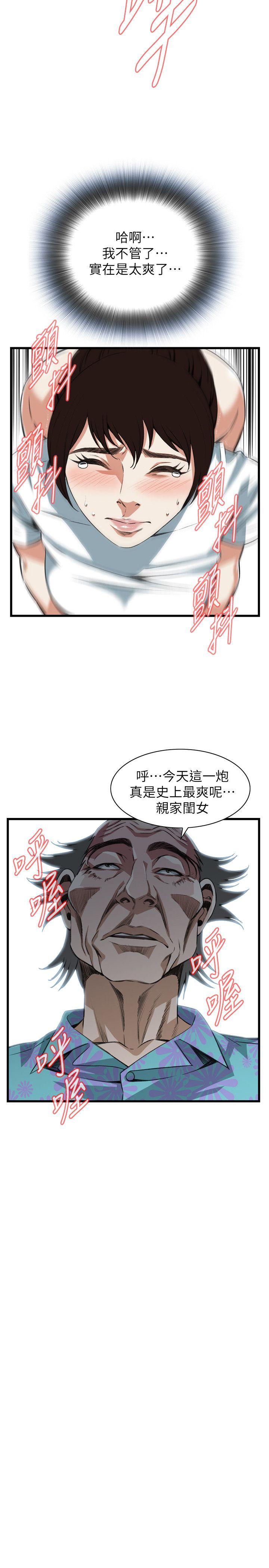 偷窥 第104話 第16页