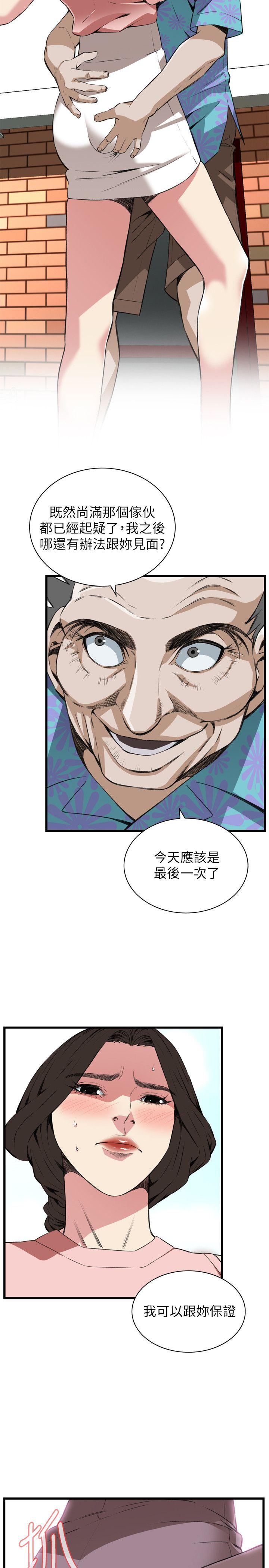 偷窥 第105話 第5页