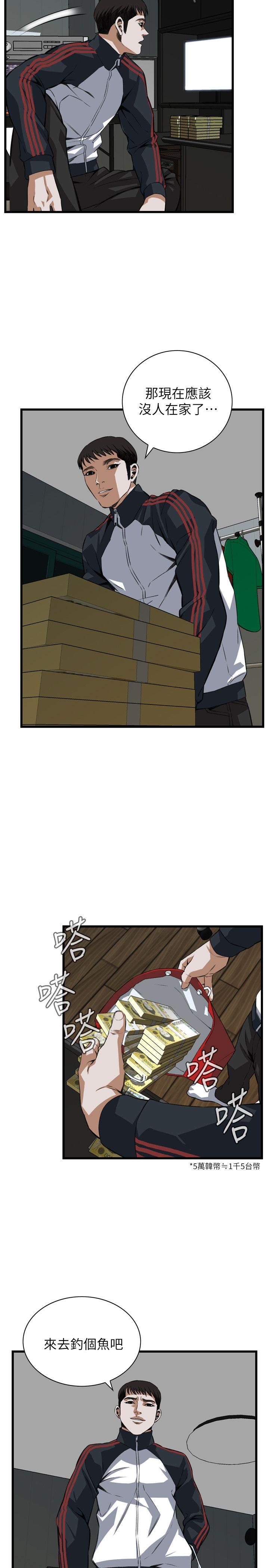 偷窥 第105話 第11页