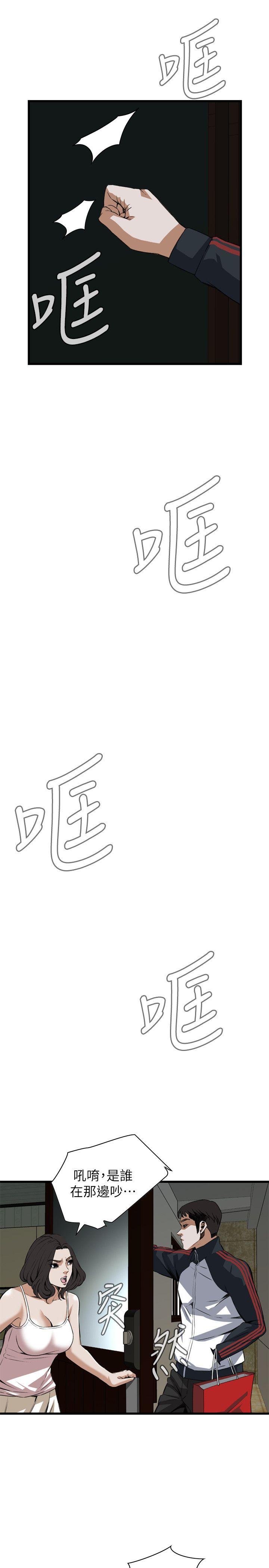 偷窥 第105話 第13页