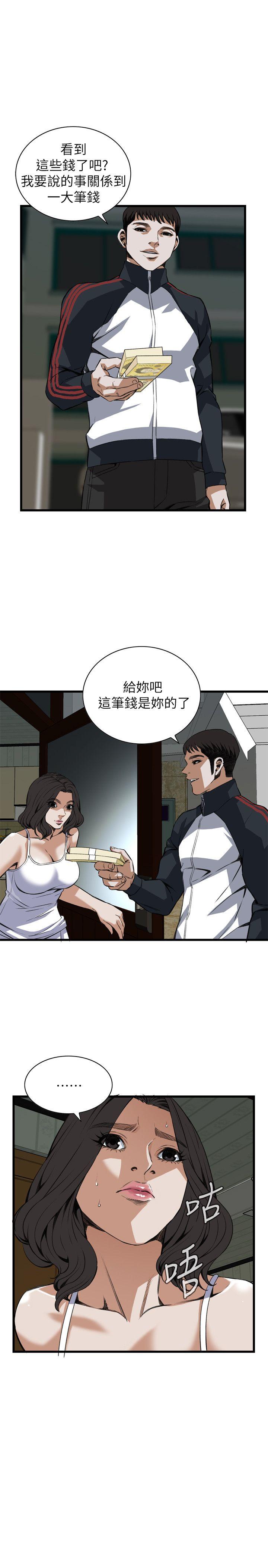 偷窥 第105話 第16页