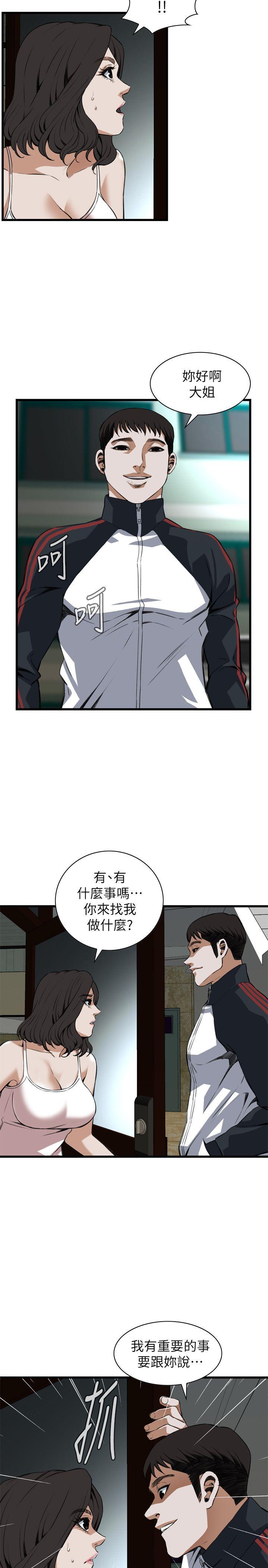 偷窥 第105話 第14页