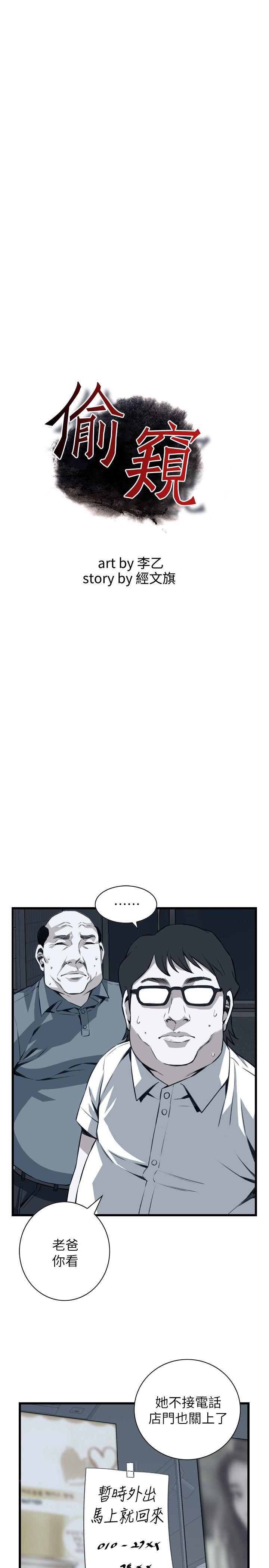 偷窥 第106話 第3页