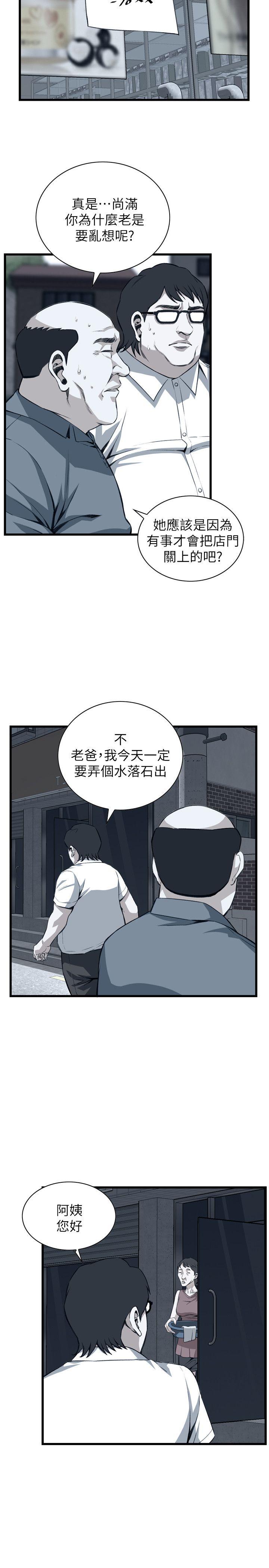 偷窥 第106話 第4页