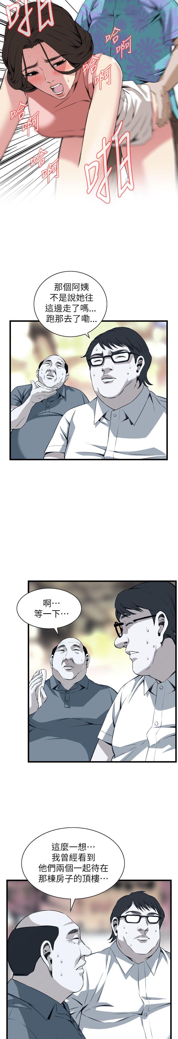 偷窥 第106話 第7页