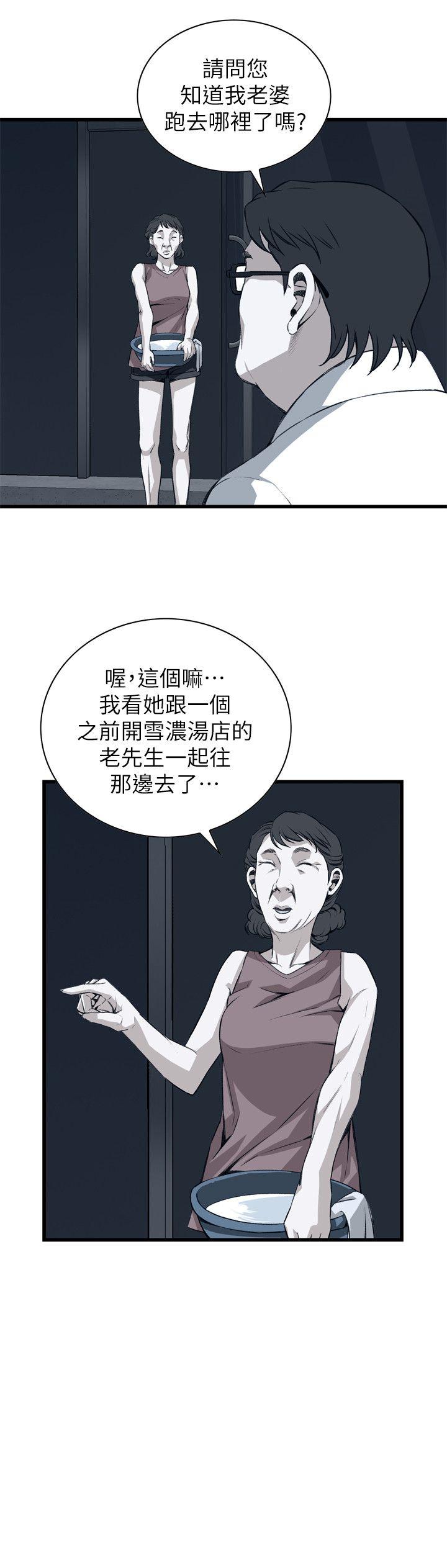 偷窥 第106話 第5页