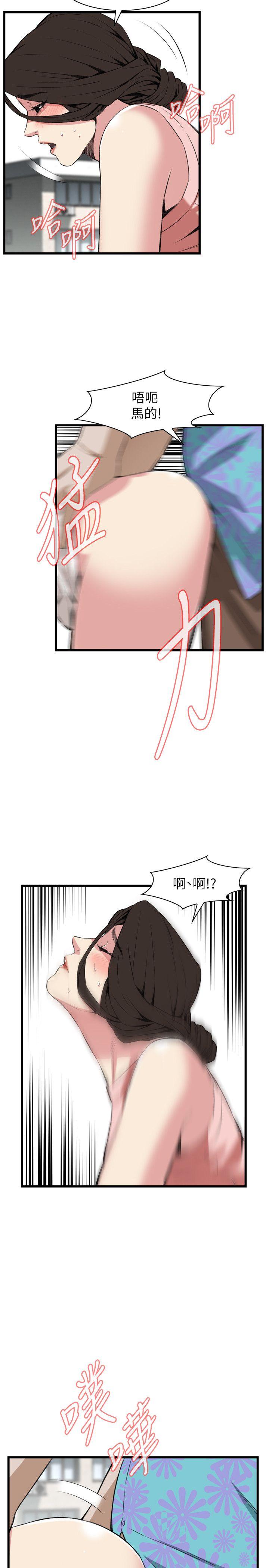 偷窥 第106話 第10页