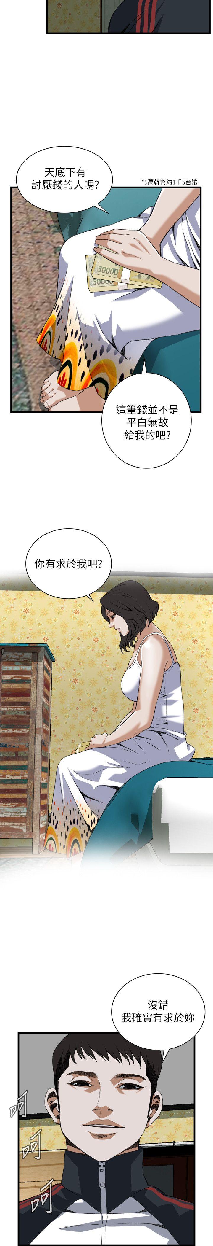 偷窥 第106話 第22页