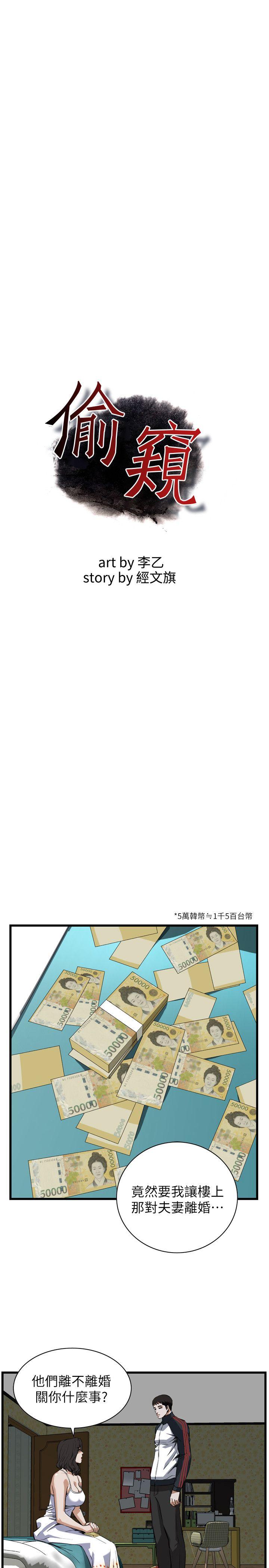 偷窥 第107話 第5页