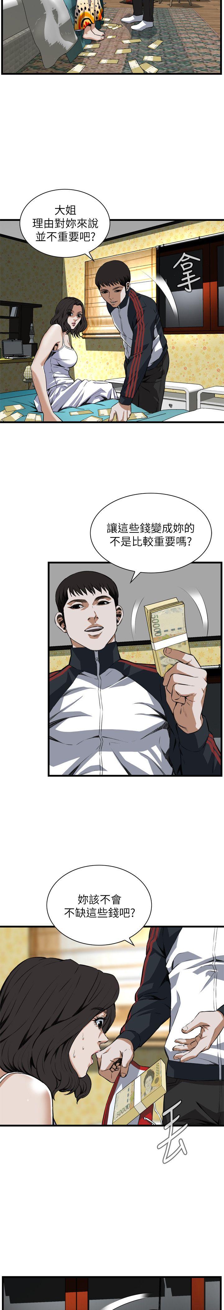 偷窥 第107話 第6页