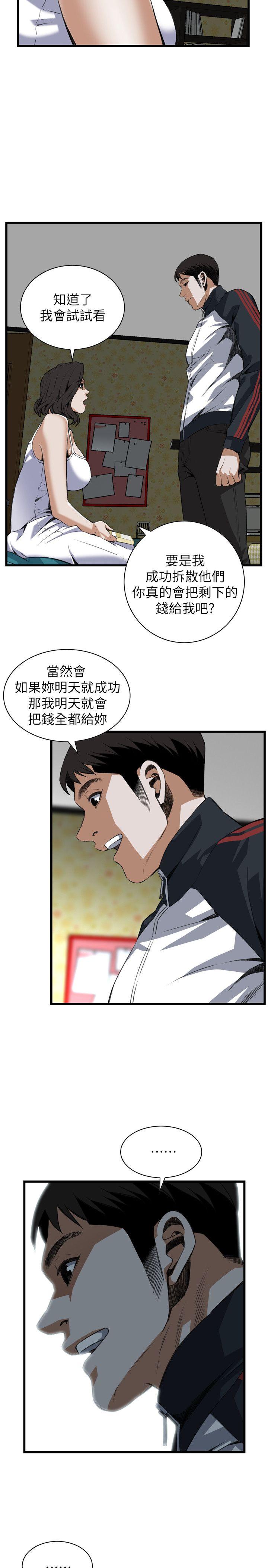 偷窥 第107話 第12页