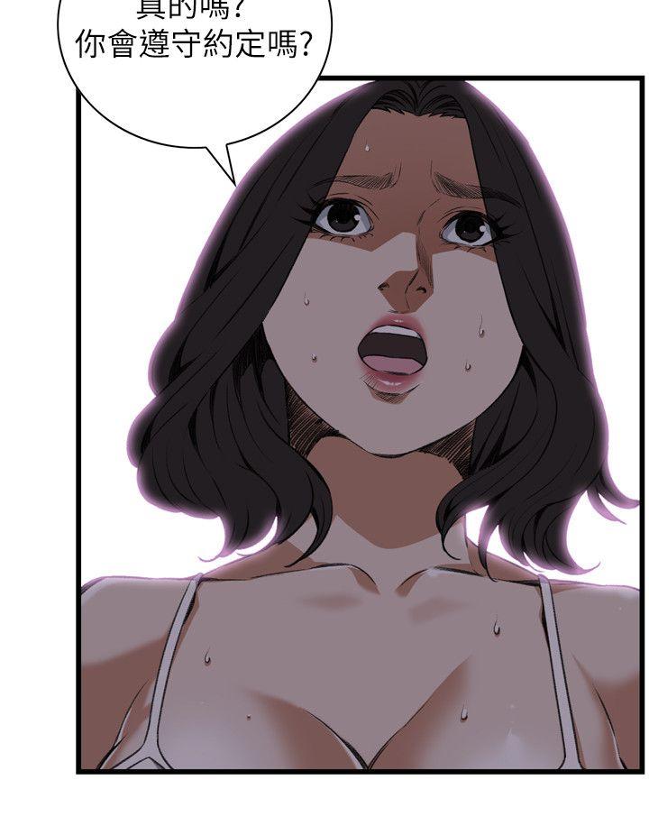 偷窥 第107話 第10页