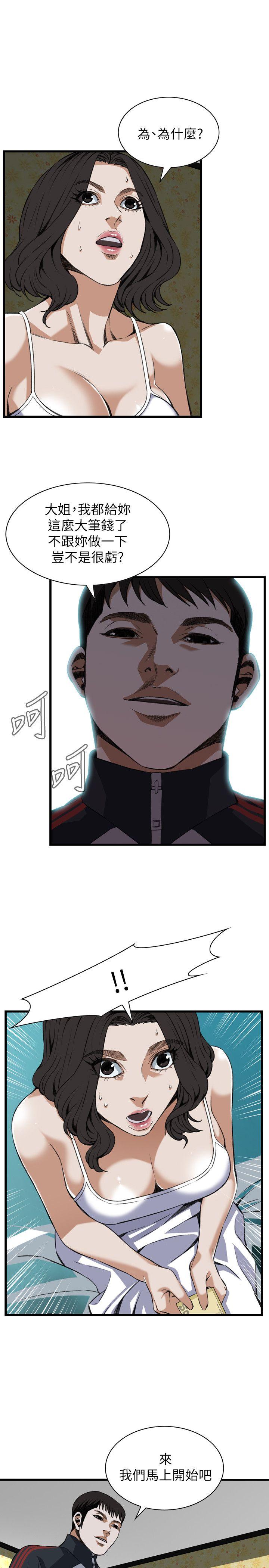 偷窥 第107話 第14页