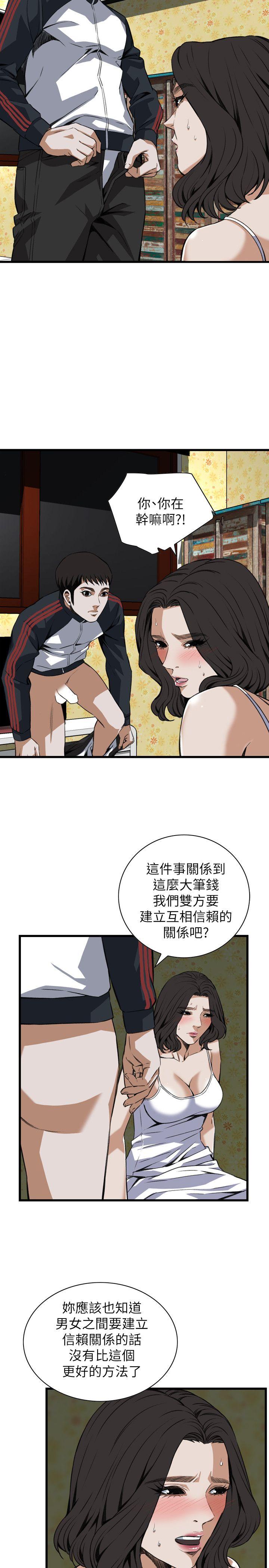 偷窥 第107話 第15页