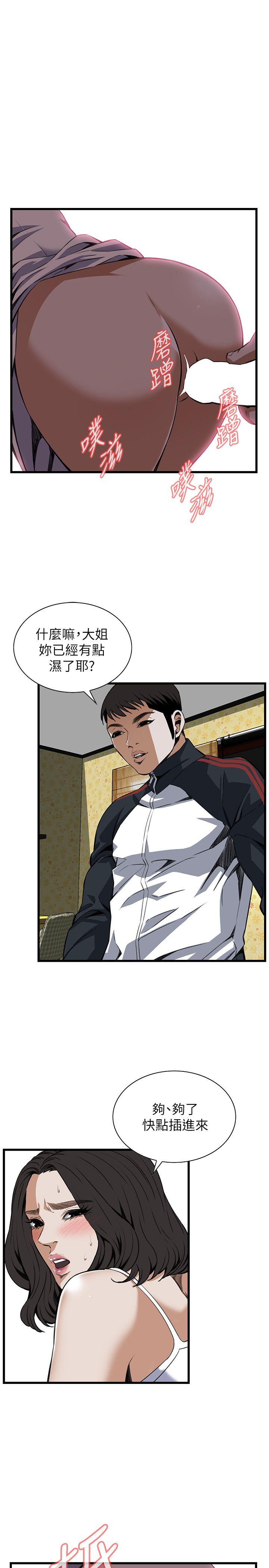 偷窥 第107話 第20页