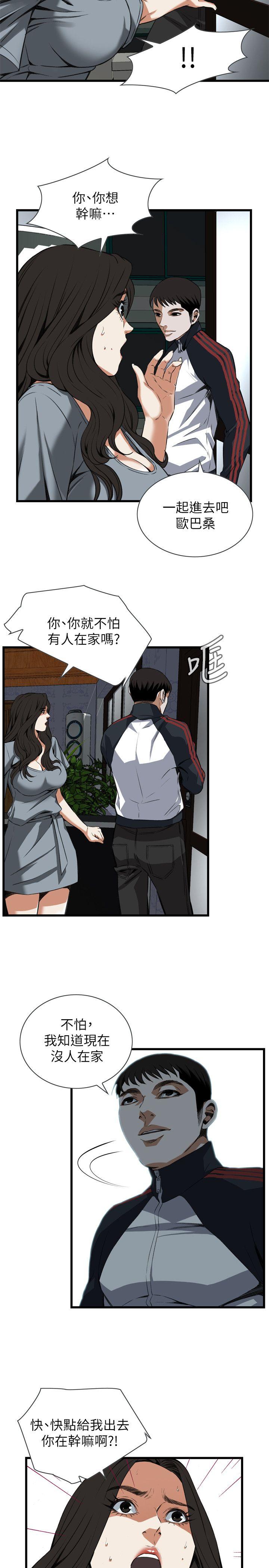 偷窥 第109話 第2页