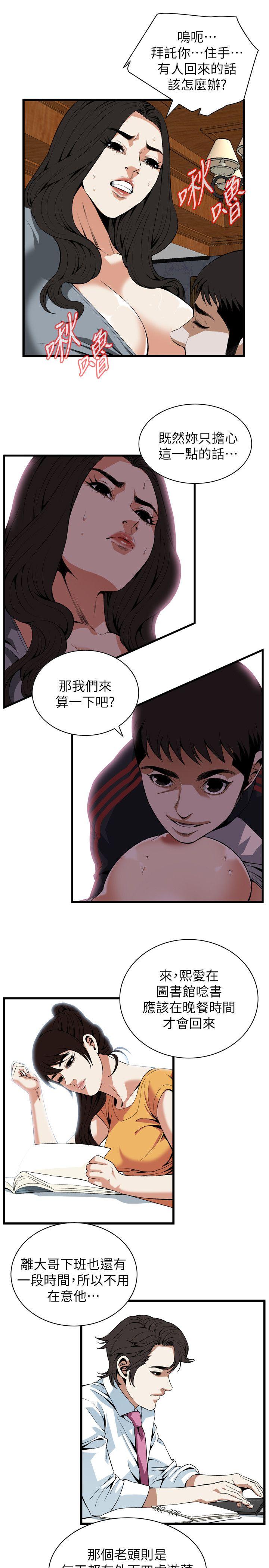 偷窥 第109話 第9页
