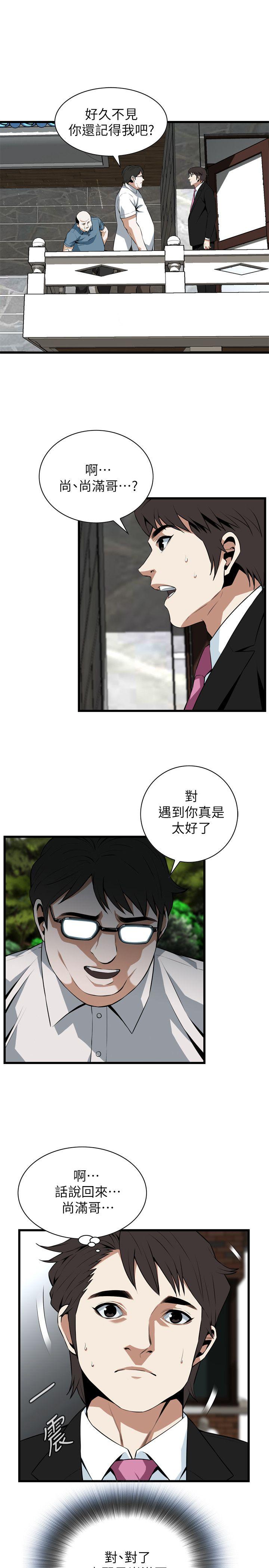 偷窥 第110話 第9页