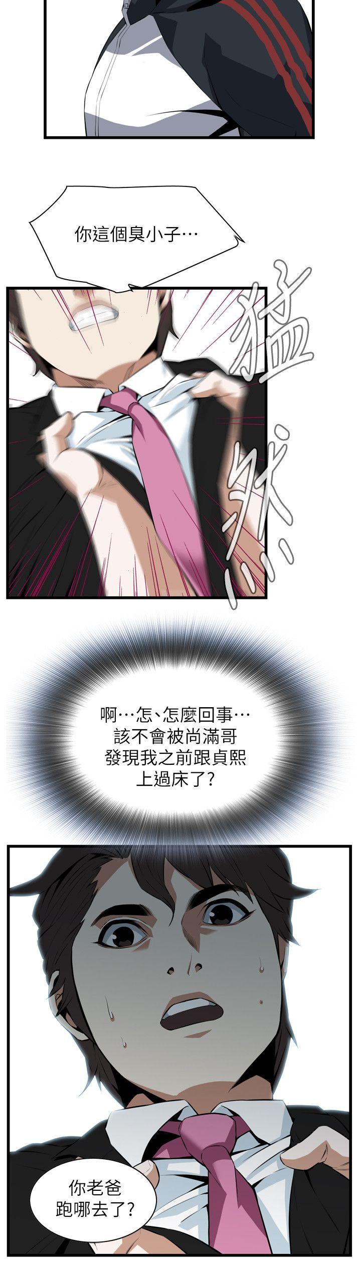 偷窥 第110話 第11页