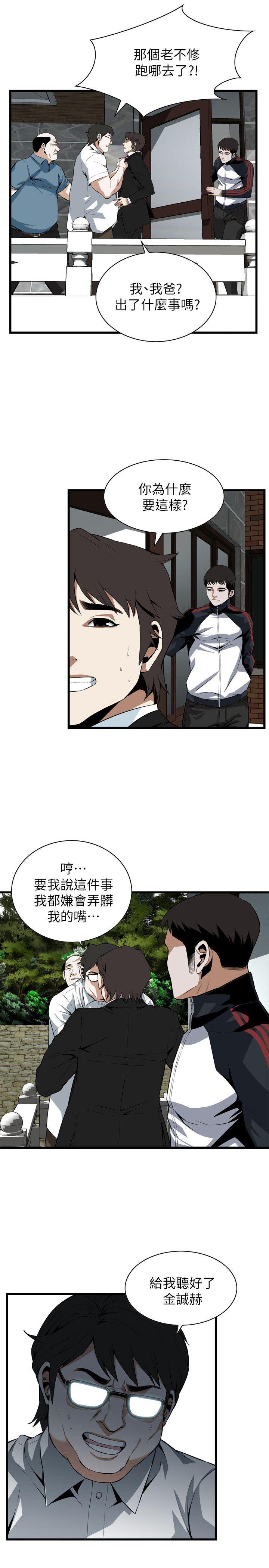 偷窥 第110話 第12页