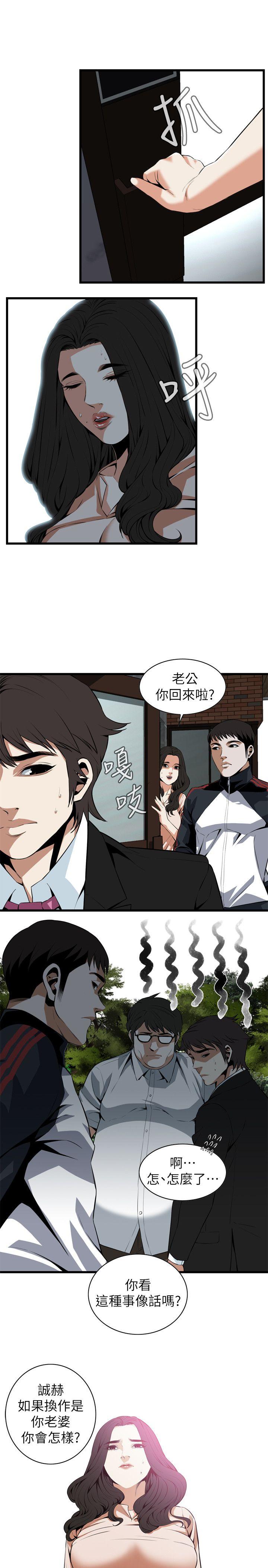 偷窥 第110話 第16页