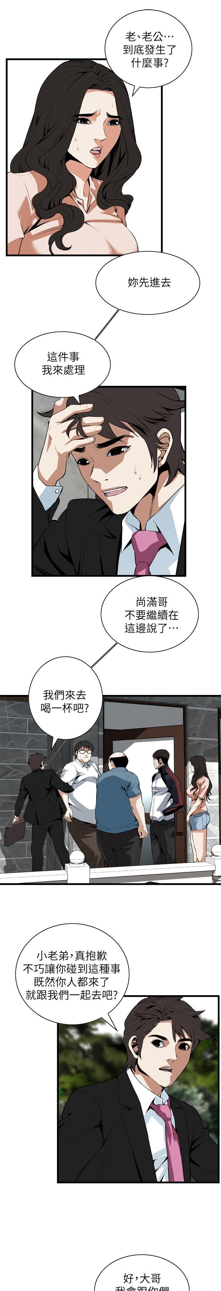 偷窥 第110話 第18页
