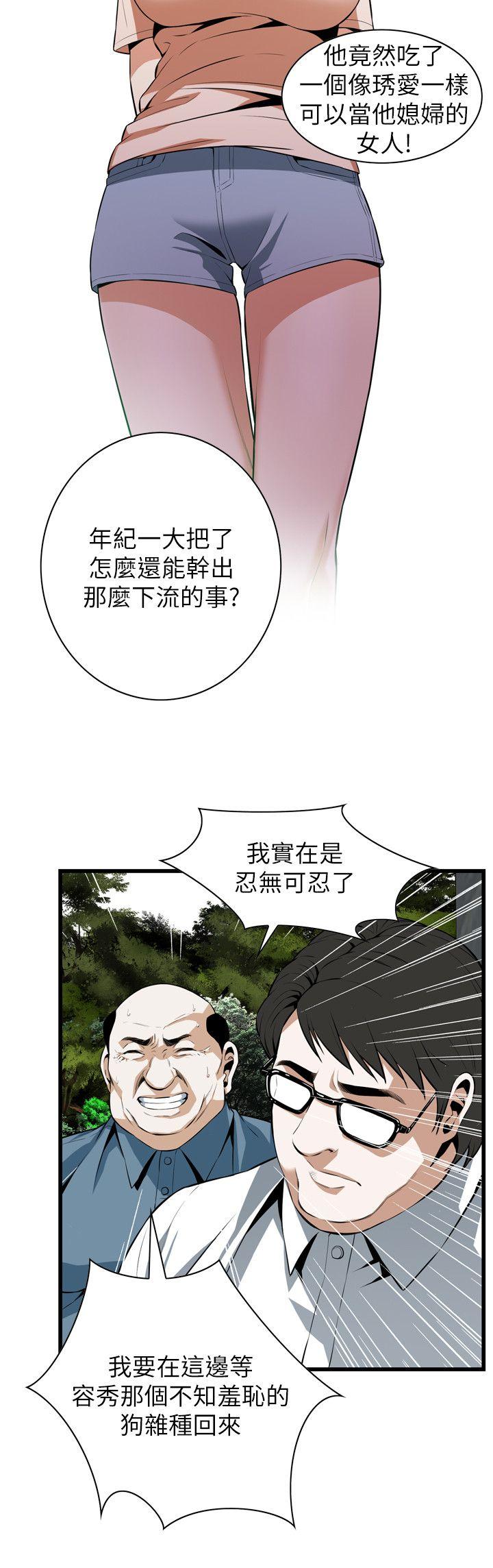 偷窥 第110話 第17页