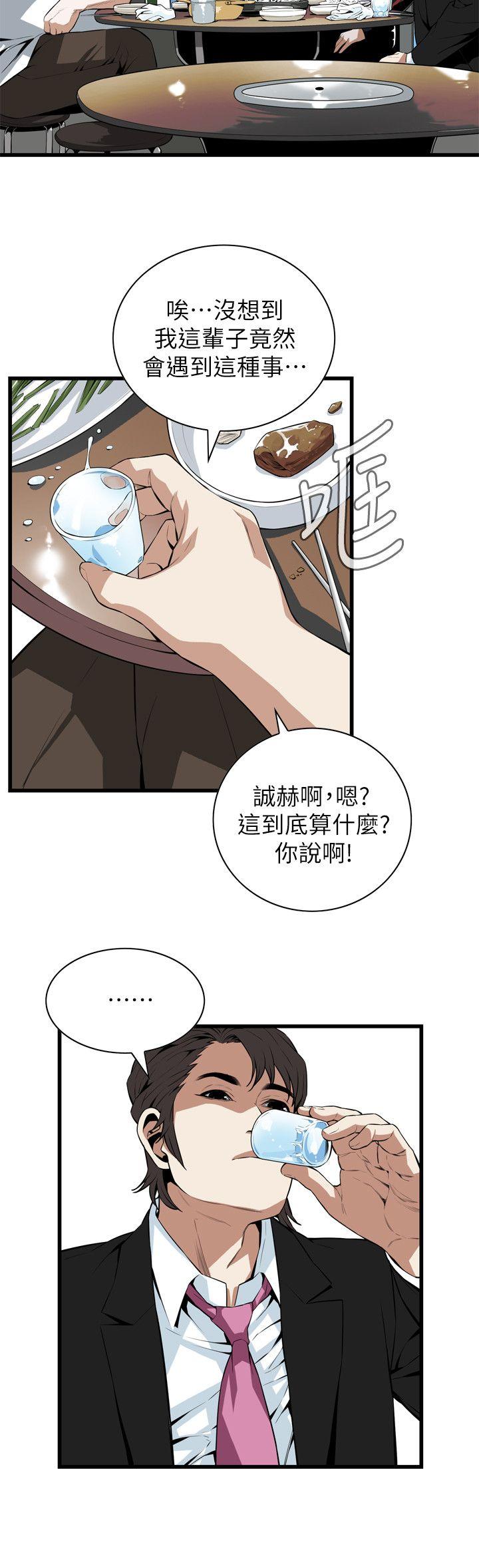 偷窥 第110話 第20页