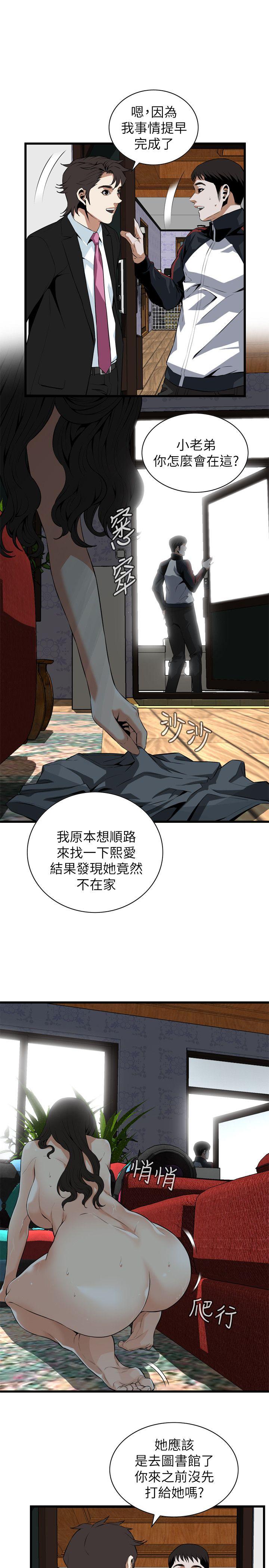 偷窥 第110話 第4页