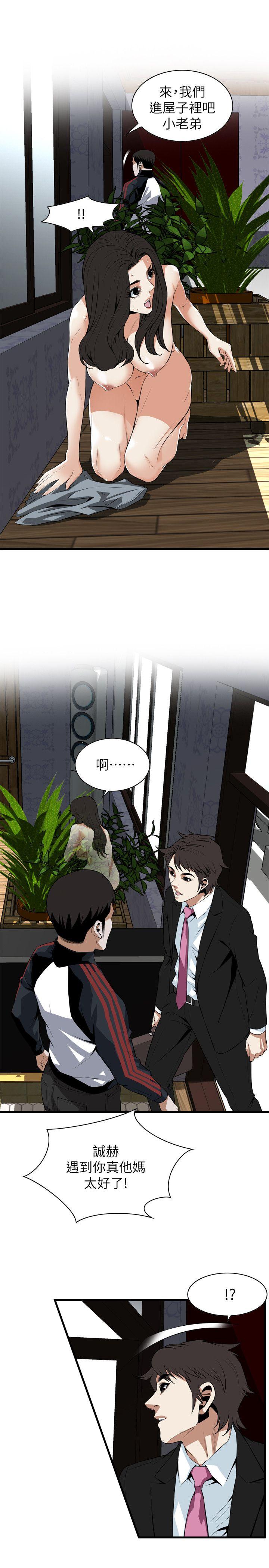 偷窥 第110話 第6页