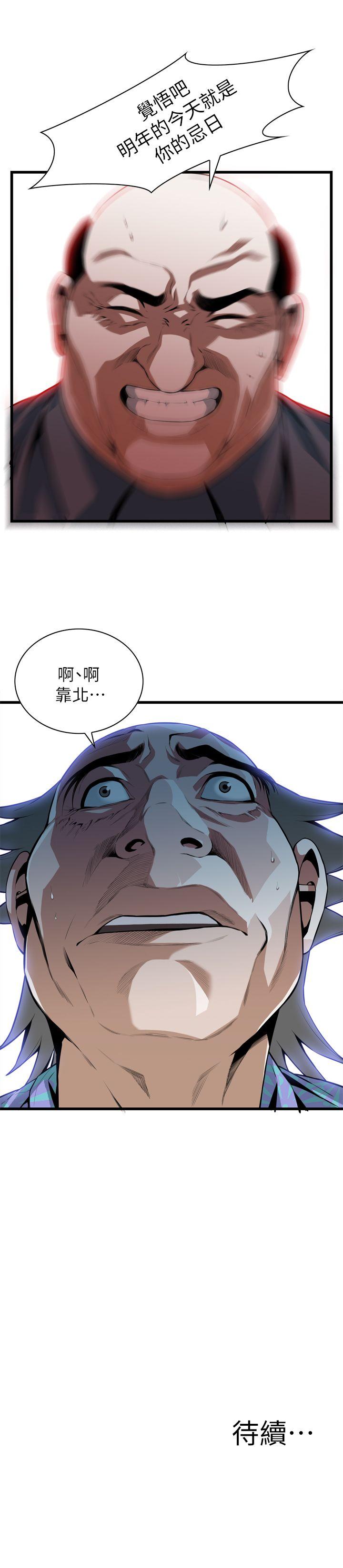 偷窥 第110話 第24页
