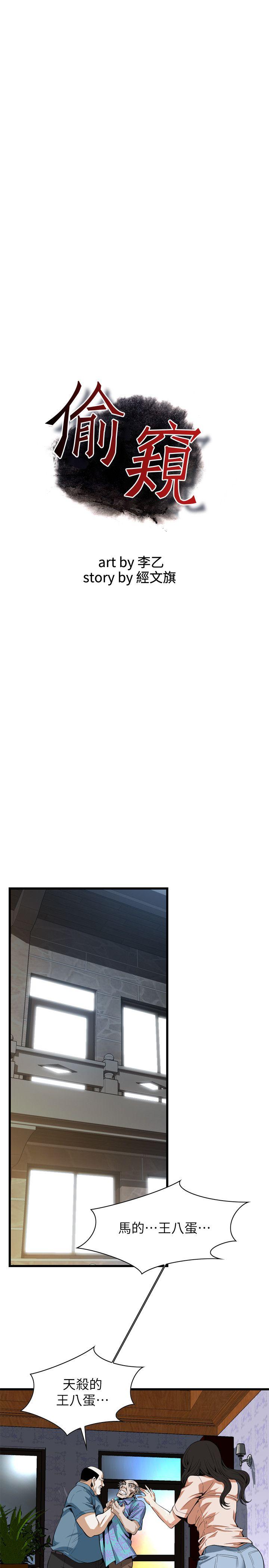 偷窥 第111話 第3页