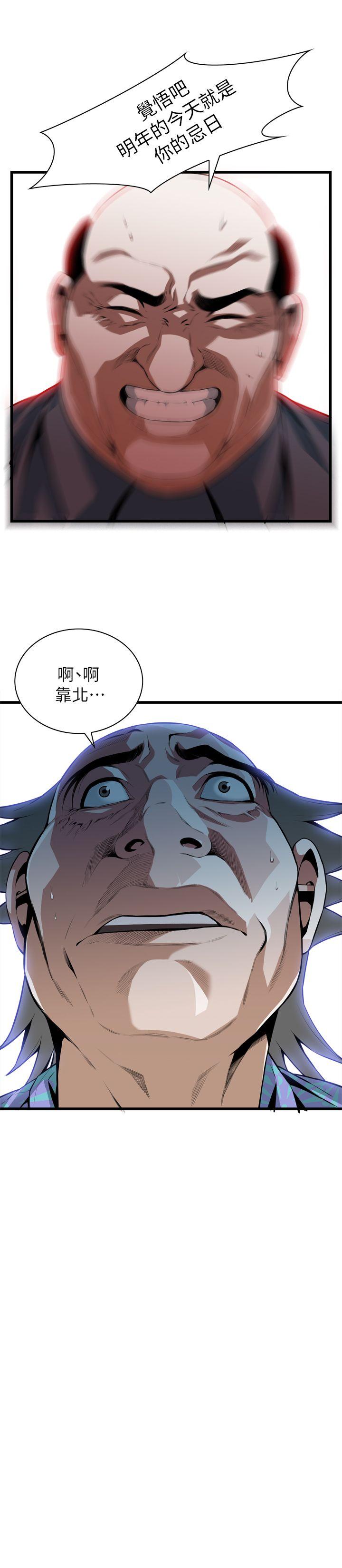 偷窥 第111話 第2页