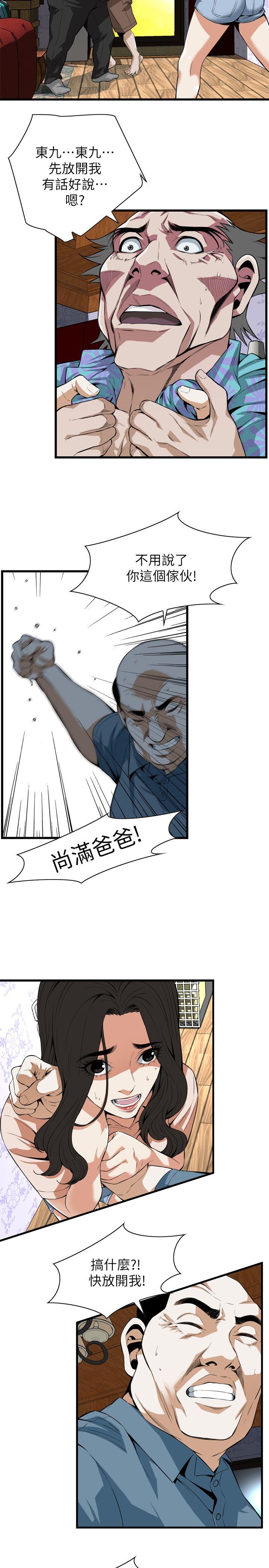 偷窥 第111話 第4页