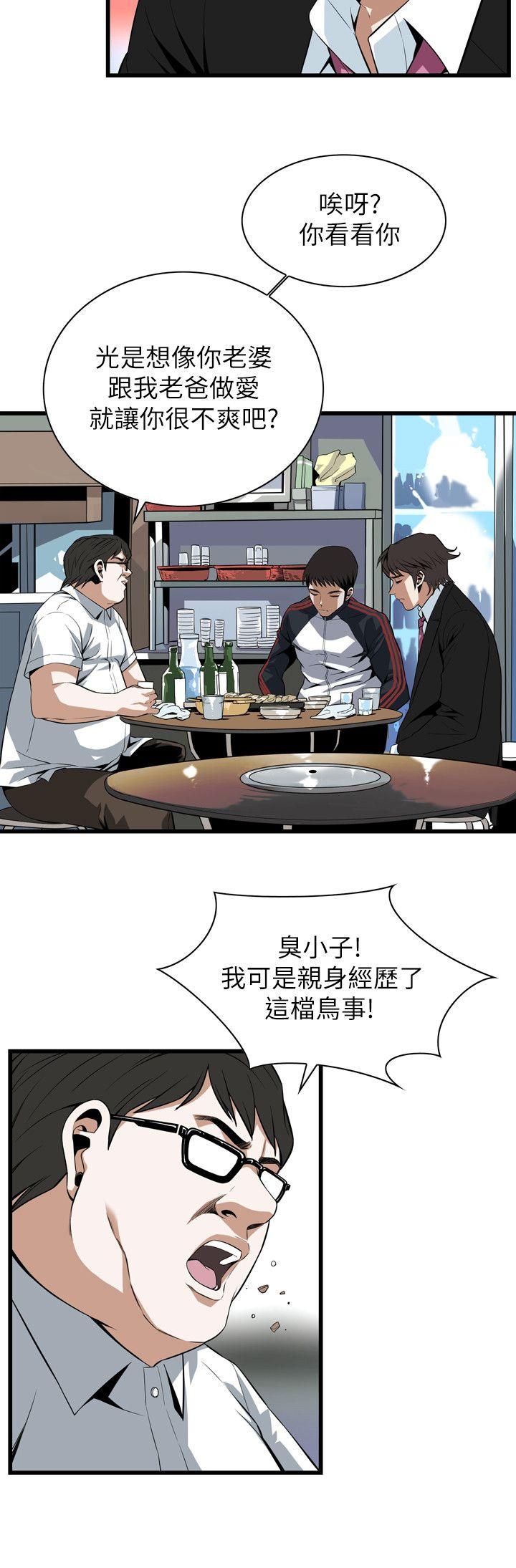 偷窥 第111話 第8页